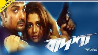 Badsha the King Kolkata Bangla Full Movie HD 1080p Prosenjit Chatterjee & Koel Mallick