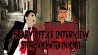 SCARY OFFICE INTERVIEW STORY||ANIMATED IN HINDI||