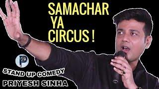 Samachar Ya Circus (Jio Jindabad) | Priyesh Sinha Stand Up Comedy | Stand Up Comedy Indian