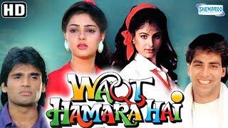Waqt Hamara Hai [1993] Akshay Kumar | Suniel Shetty | Mamta Kulkarni | Ayesha Jhulka - Hindi Movie