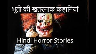 Real Horror Stories in Hindi-Scary Hindi Horror Stories
