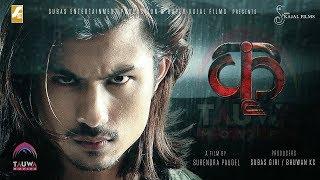 KRI full movie कृ | NEW NEPALI MOVIE | Anmol KC