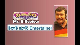Viswasam Telugu Movie Review and Rating | Ajith Kumar | Nayanatara | Gun Shot | Mr. B