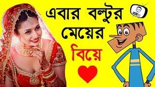 New Bangla Funny Dubbing | Bangla Comedy Video | Boltu Funny Video 2019 | Part #59 | FunnY Tv