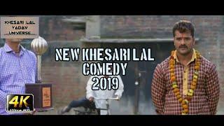 New khesari Lal comedy video 2019 | dabang sarkar bhojpuri movie comedy scenes |bhojpuri comedy 2019