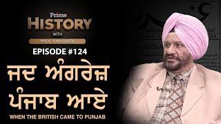Prime History With Prof. Ram Singh 124_When The British Cam To Punjab