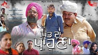 ਪਿੰਡ ਦਾ ਪ੍ਰਾਹੁਣਾ Punjabi Comedy Movie | Jatinder Dhaliwal | Music Care | Latest Punjabi Movie 2019