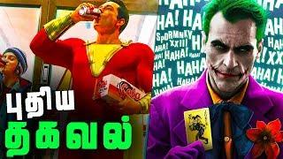New JOKER and SHAZAM Movie FIRST LOOK Teaser - Explained in Tamil (தமிழ்)