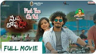 Nuvvu Thopu Raa Telugu Full Movie | 2019 Telugu Full Length Movies | Latest Telugu Movie 2019