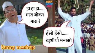 Baburao vs Nana Patekar Comedy Mashup - Monty Mashup Hindi