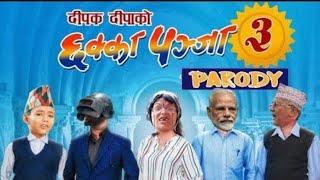 CHHAKKA PANJA 3 PARODY TRÀILOR||NEW NEPALI MOVIE TRAILOR 2018||COMEDY VIDEO||Sujan cndl