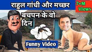 Funny Rahul Gandhi Comedy Video |Rahul Gandhi Hindi Comedy Video|Funny Video Funny