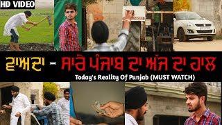 Vaada -A Short Film -  FULL VIDEO || Latest Punjabi Video || Team Bawan