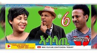HDMONA - Part 6 - ኣሳላጢ ብ ዳኒአል ተስፋገርግሽ (ጂጂ) Asalati by Daniel JIJI  New Eritrean Comedy Movie 2019