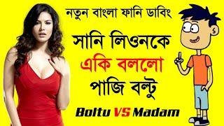 New Bangla Comedy Video | Bangla Funny Dubbing | Boltu VS Madam Funny Video | Part #38 | FunnY Tv