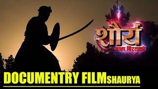 SHAURYA | Action Nepali Documentary Film | New Nepali Film | New Nepali Historical Documentary Films