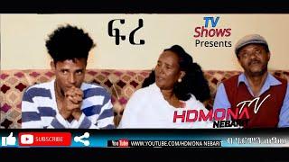 HDMONA - ፍረ ብ ሄርሞን ጠዓመ Fre by Hermon Teame - New Eritrean Comedy 2019