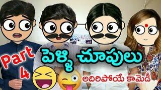 Pelli Choopulu part 4 ( కట్నం కావాలా నాయనా.. ) new telugu funny video | Comedy King Telugu