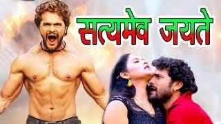 Full Hd Bhojpuri Film Khesari lal Yadav || Kajal Raghwani || New latest Bhojpuri film