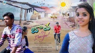 BAVA I LOVE YOU | Latest Telugu Romantic Comedy Short Film 2019 | COOL MAAMA
