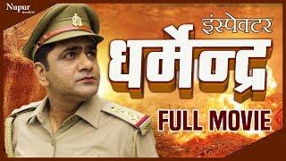Inspector Dharmender Full Movie - Uttar Kumar | New Movie 2019 | Nav Haryanvi