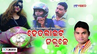 HEAD LIGHT JALUCHHE (Jogesh Jojo) New Sambalpuri Comedy Video 2018 (RKMedia)