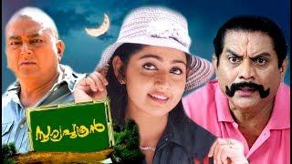Sooryaputhran Malayalam Movie | Jayaram Super Hit Full Movies | Comedy Movie | Malayalam Full Movie