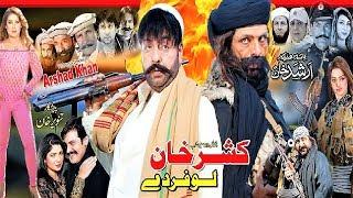 Shahid Khan, Mehak Noor, Warda - Pashto HD film 2019 | KASHAR KHAN LOFAR DE | Full Movie | HD 1080p