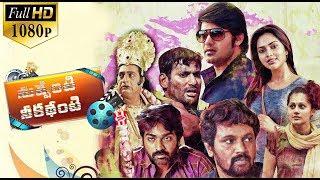 Nuventi Nee Kathenti Latest Telugu Full Length Movie | Vishal, Vijay Sethupathi, Arya, Amala Paul |
