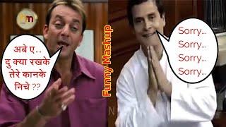 Sanjay Dutt Vs Rahul Ganhdi Comedy Mashup - Hindi Mashup