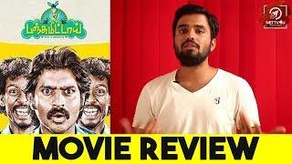 கொஞ்சம் நடிங்க Ma Ka Pa | பஞ்சுமிட்டாய் Movie Review | Sendrayan| Nikhila Vimal|Pandiarajan |D Imman