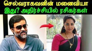 செல்வராகவனின் மனைவியா இது? அதிர்ச்சியில் ரசிகர்கள் | Tamil Cinema News | Kollywood News