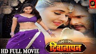 Deewanapan | Superhit Full Bhojpuri Movie | Khesari Lal Yadav, Kajal Raghwani |Super HIT FILM 2018