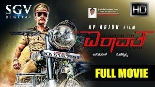 Mr. Airaavatha kannada new Movie 2018 Kannada Full Movie | Darshan Hit Movies | Kannada New Movies