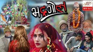 Bhadragol, Episode-189, 14-December-2018, By Media Hub Official Channel
