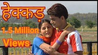 Haikad Full Movie | हेक्कड़ || Uttar Kumar || Uttar Kumar New Movie 2019 | Haryanvi Movie