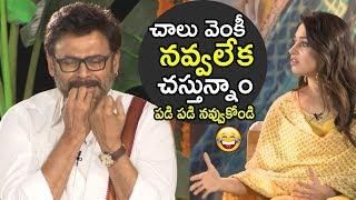 Victory Venkatesh Comedy at F2 Movie Team Interview | Varun Tej | Tamannaah | Mehreen | NewsQube