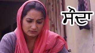 SAUDA ( Full Movie ) | Latest Punjabi Movies 2019 | New Punjabi Full Movies 2019