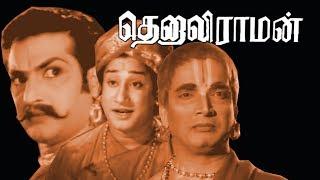 Tenali Raman | Sivaji Ganesan, Bhanumathi, N.T.Rama Rao | Superhit Tamil Comedy Movie HD