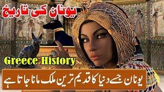 Greece Historical Places Urdu And Hindi Documentary - travel and tourism - Justuju Ka Safar