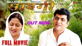 SAADGI सादगी   Full movie 2019   Uttar Kumar   Kavita Joshi   Dinesh choudhary   Rajlaxmi movies