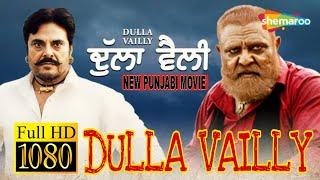 Dulla vaily full HD movie New punjabi movie dulla vaily gaggu gill yograaj