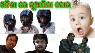 Funny Odia Comedy Video Pila Chora Comedy In Odia, Odia Film Comedy Video Hd Download