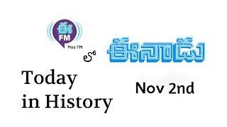 Today in History | Nov 2nd | EENADU | EFM lo EENADU   | ఈనాడు వారి ఈ ఎఫ్ ఎం | EFM