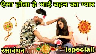 "Raksha Bandhan special" Bhai Behan ka pyar,short film Raksha Bandhan Heart Touching Video