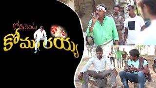 Komuraiah || short film ||Ultimate village comedy || True love cinema