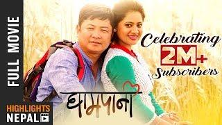 GHAMPANI | New Nepali Full Movie 2018/2075 | Ft. Dayahang Rai, Keki Adhikari
