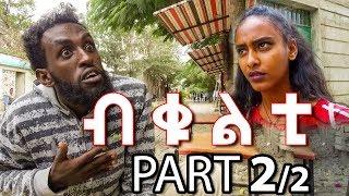 BUKLTI /ብቁልቲ [PART 2] NEW Tigrigna Comedy film PART 2