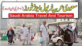Saudi Arabia Travel And Historical Places Documentary in Urdu - Justuju Ka Safar