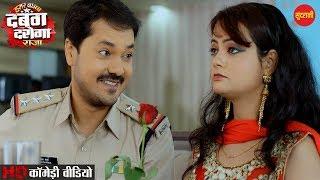 Best Comedy Of Anuj Sharma || Dabang Daroga || Superhit Chhattisgarhi Movie Clip - 2018